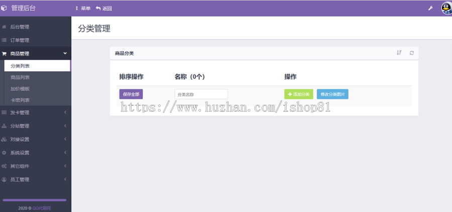 彩虹代刷自助下单系统V6.1.5免授权版+19套前台模板+无限分站+免签支付=最实用发卡工具