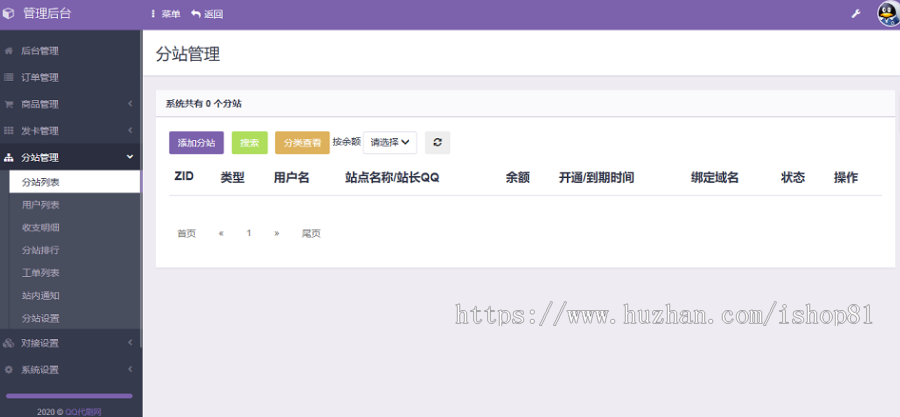 彩虹代刷自助下单系统V6.1.5免授权版+19套前台模板+无限分站+免签支付=最实用发卡工具