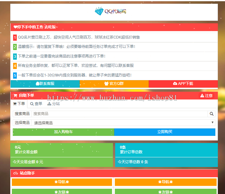 彩虹代刷自助下单系统V6.1.5免授权版+19套前台模板+无限分站+免签支付=最实用发卡工具