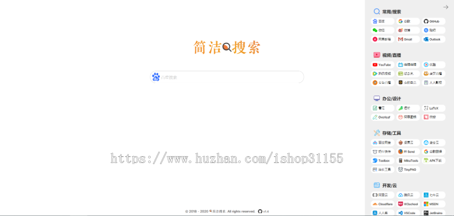 搜索单页，HTML5简洁搜索单页面源码 带导航网址