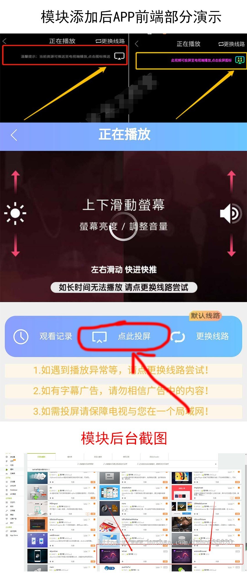 APIcloud投屏模块添加androidBrowser投屏浏览器leCast模块乐播投屏模块安卓投屏功能