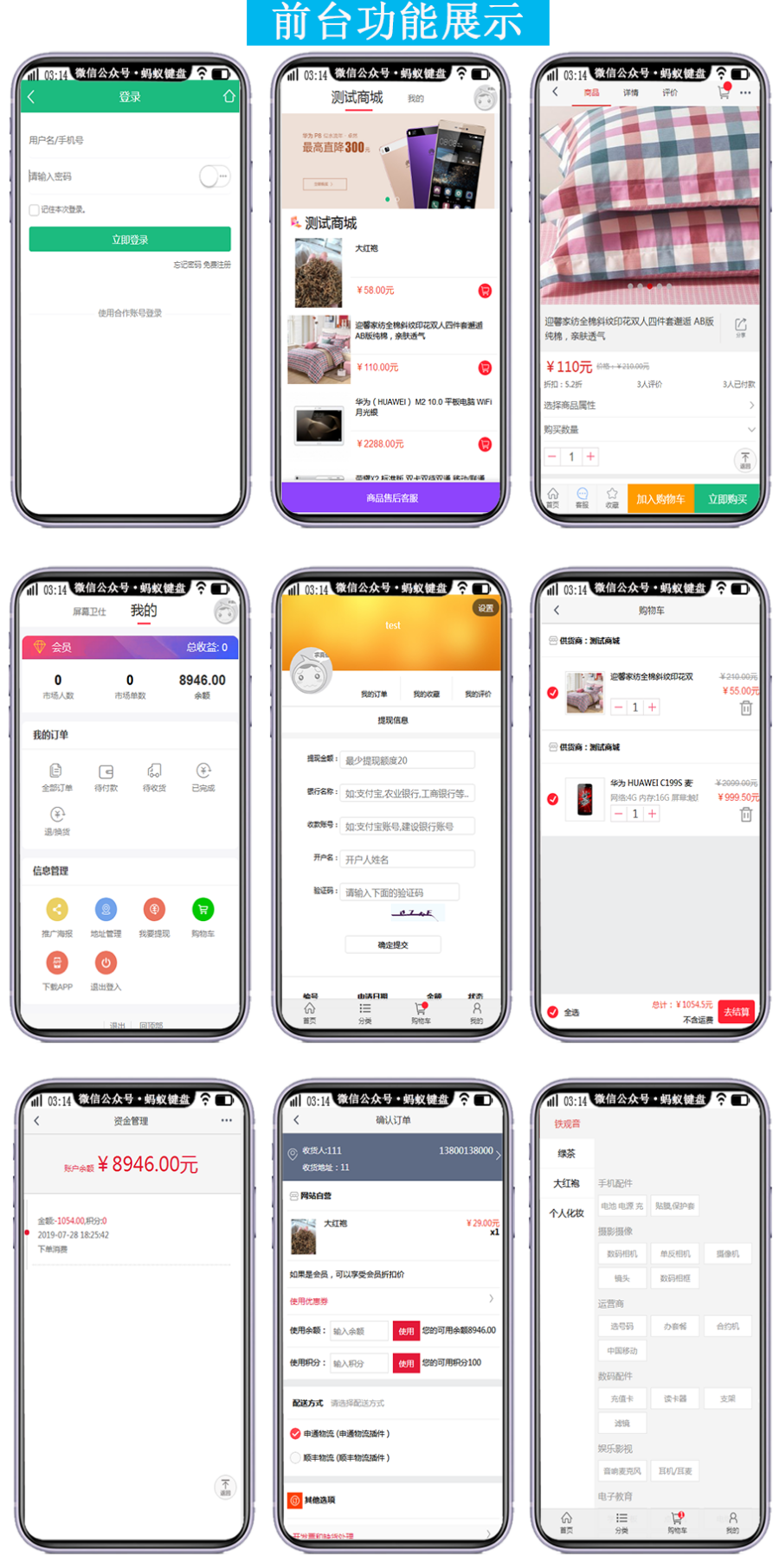 屏幕卫士团队见点奖分销模式商品单，级差商城网购物APP