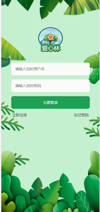 【运营版】2020环保区块链植树源码/矿机/支付宝森林投资理财分红挂机游戏挖矿源码
