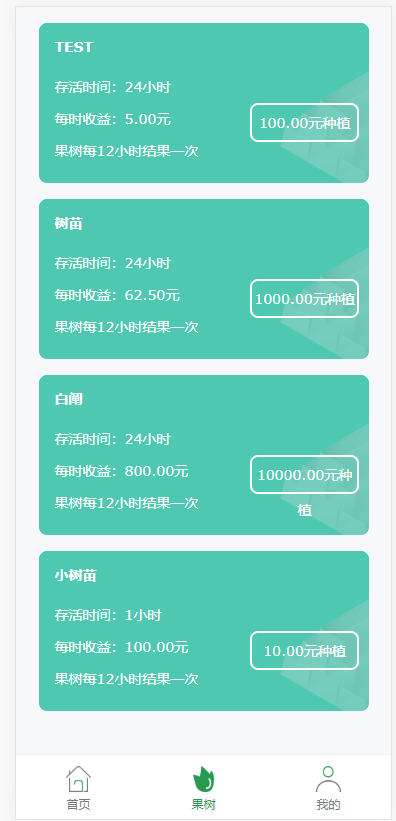【运营版】2020环保区块链植树源码/矿机/支付宝森林投资理财分红挂机游戏挖矿源码