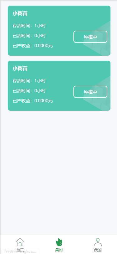 【运营版】2020环保区块链植树源码/矿机/支付宝森林投资理财分红挂机游戏挖矿源码