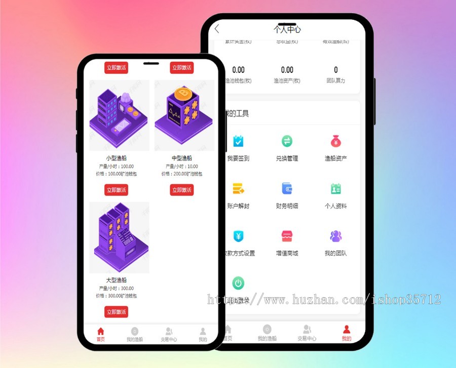 【完全开源】渔船区块链/自动挖矿/投资理财/虚拟货币/矿池交易所/钱包量化可封装APP