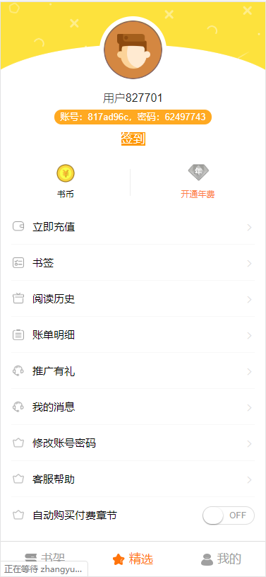 【运营版】掌上阅读小说源码/漫画源码/支持公众号/加盟商分站/可制作双端app