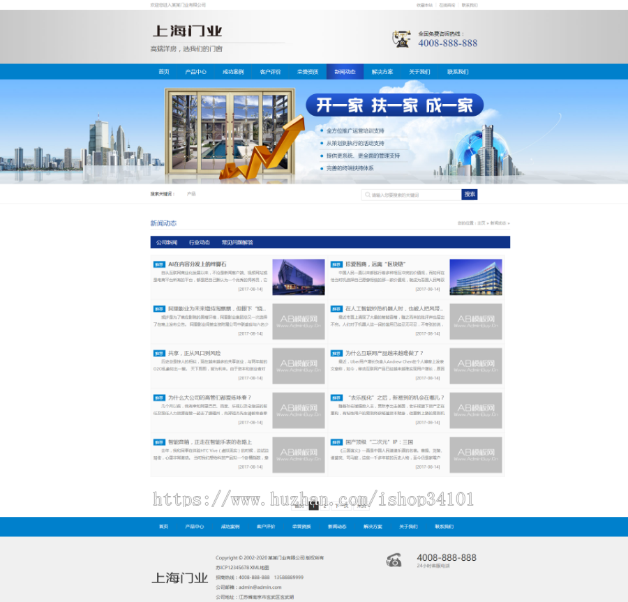 营销型门业木材铝合金门窗类网站织梦模板 蓝色铝合金门业网站(带手机版)