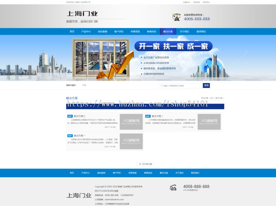 营销型门业木材铝合金门窗类网站织梦模板 蓝色铝合金门业网站(带手机版)