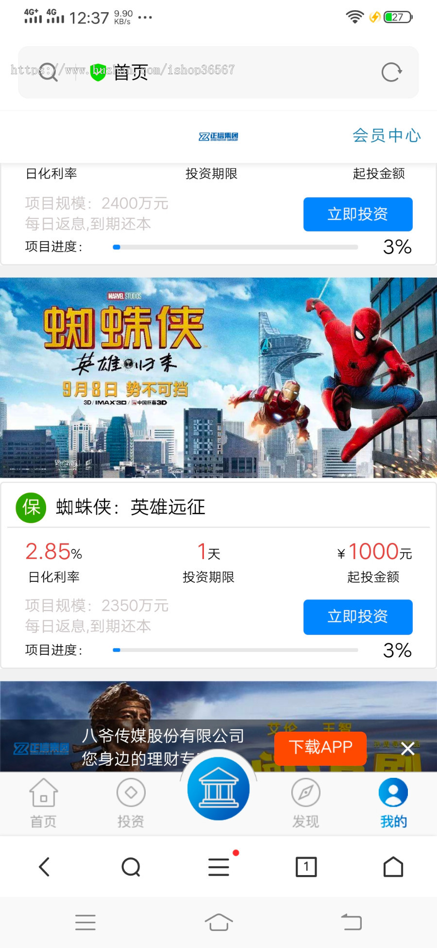 【包含详细搭建教程】金融理财平台 投资理财 项目投资理财源码,影投源码电影项目源码