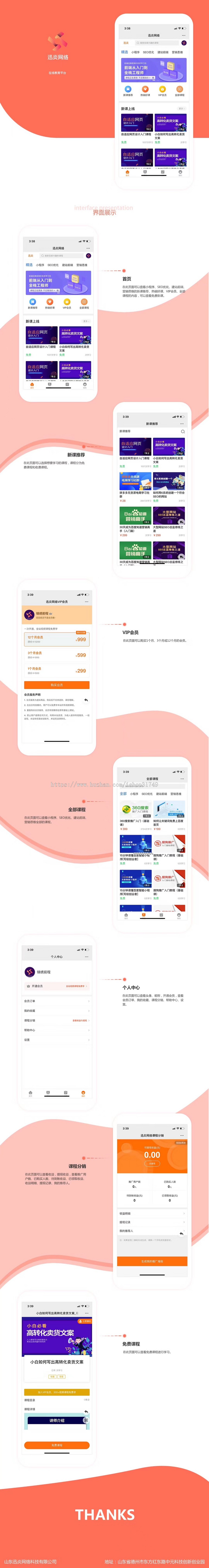 【迅炎科技】在线教育知识付费系统（承接：源码二开、定制开发）