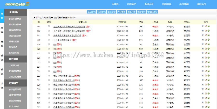 【迅炎科技】在线教育知识付费系统（承接：源码二开、定制开发）