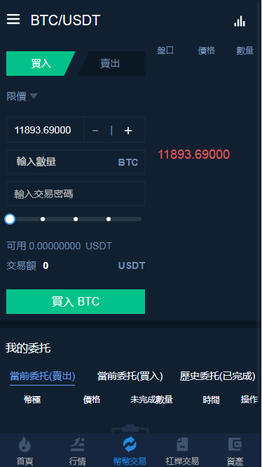 数字资产区块链USDT以太坊代币交易所+杠杆+合约交易+币币对接+C2C交易所开发全球区域