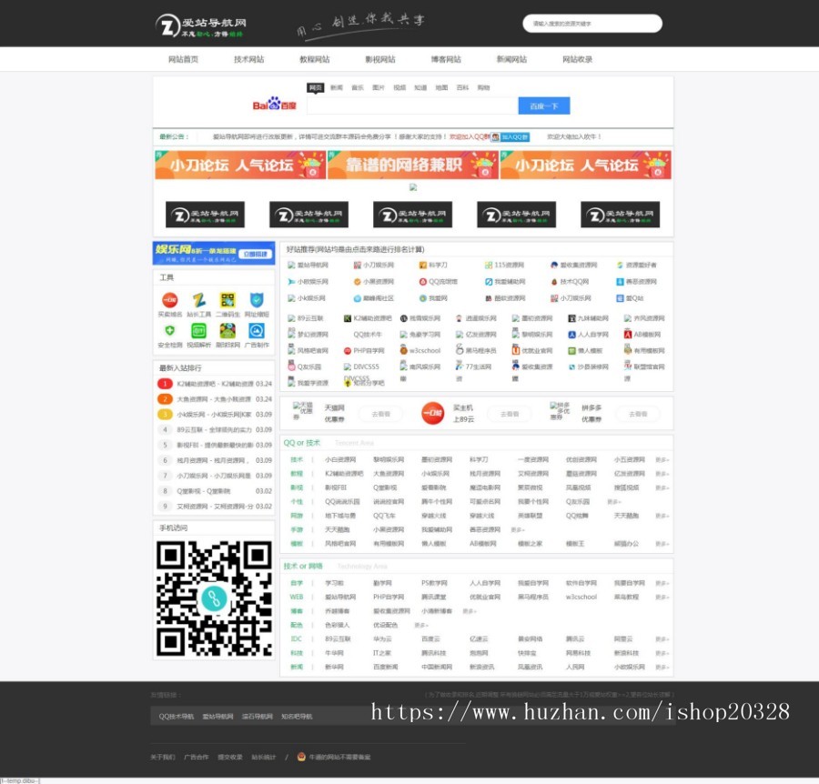 php爱站网址导航平台源码带演示数据