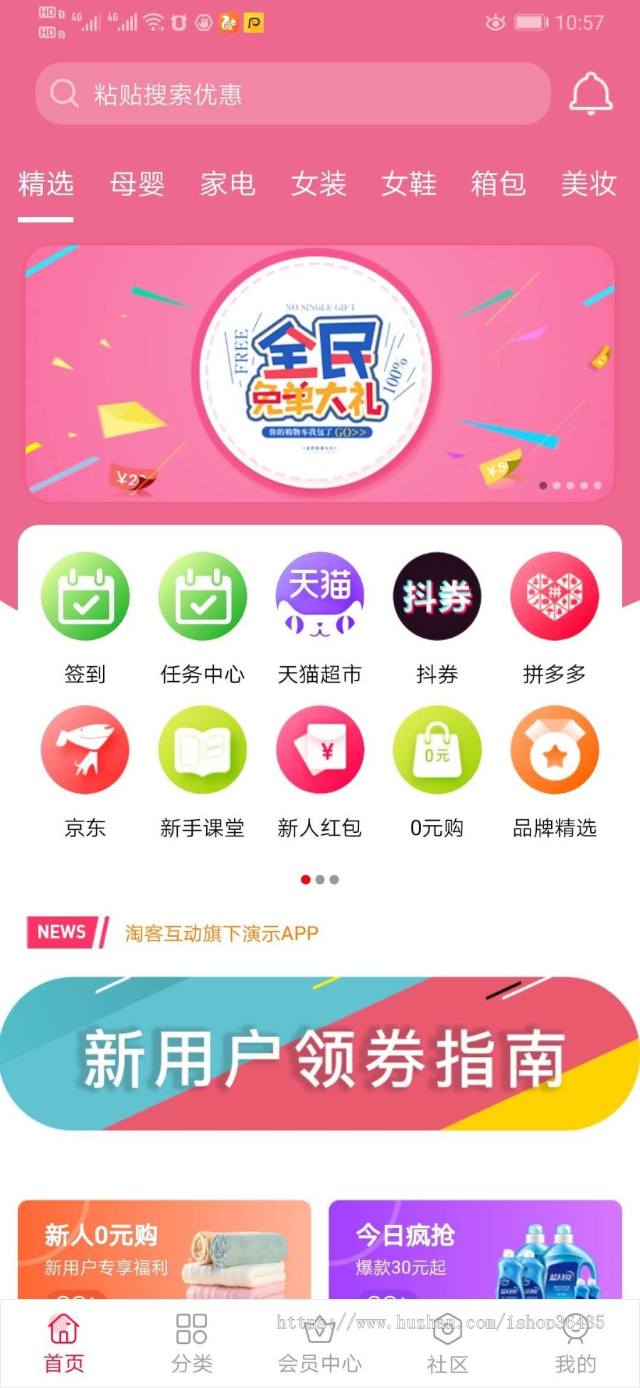 2020版淘客独立原生app淘宝客代理返利共享app软件开发源码搭建