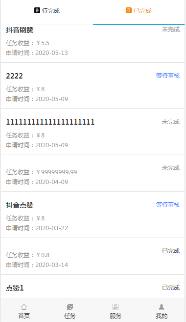 抖音快手APP是一款发布点赞  关注 任务悬赏 玩家赚取佣金的 开源源码