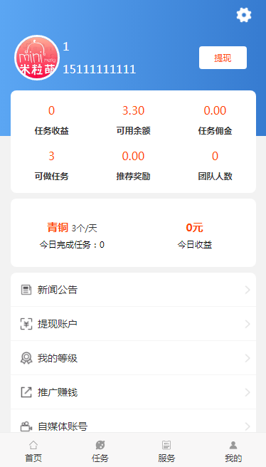 抖音快手APP是一款发布点赞  关注 任务悬赏 玩家赚取佣金的 开源源码