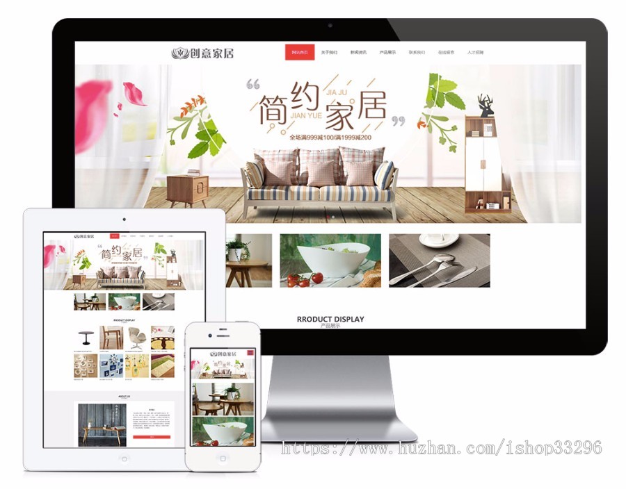 thinkphp响应式创意家居网站（自适应手机优惠促销）