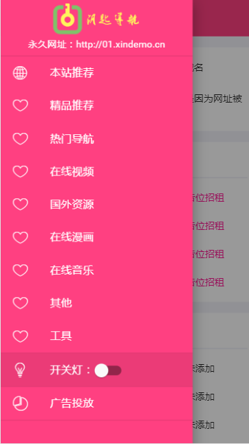 Typecho响应式粉色网址导航网站平台源码 