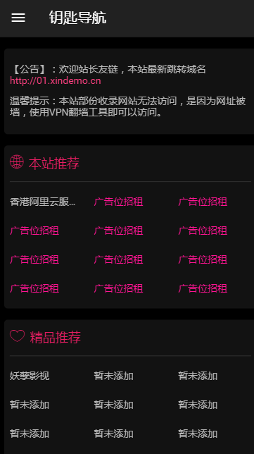 Typecho响应式粉色网址导航网站平台源码 