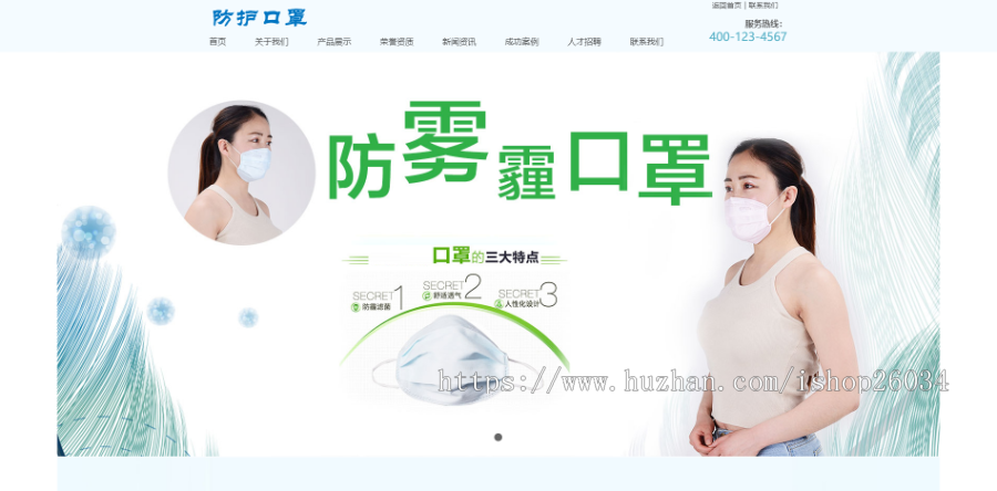 儿童医疗防护口罩类模板-企业站-qyz58