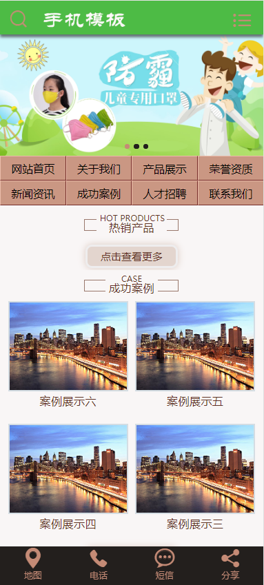 儿童医疗防护口罩类模板-企业站-qyz58