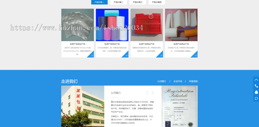 建筑材料类企业模板-企业站-qyz55