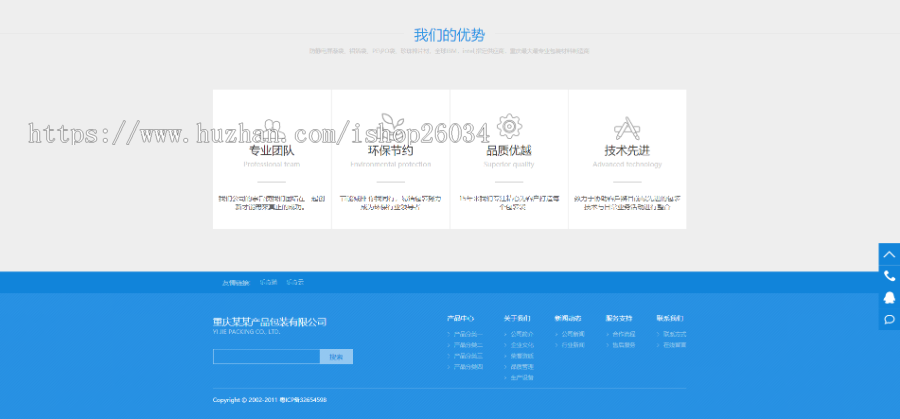 建筑材料类企业模板-企业站-qyz55