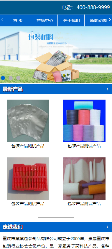 建筑材料类企业模板-企业站-qyz55