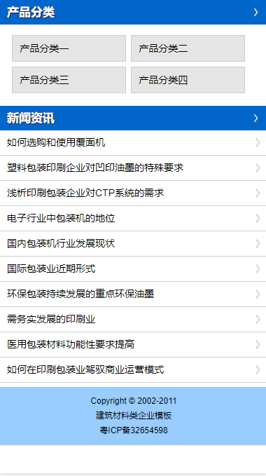 建筑材料类企业模板-企业站-qyz55