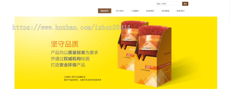 新型环保材料汽车脚垫类模版-企业站-qyz53