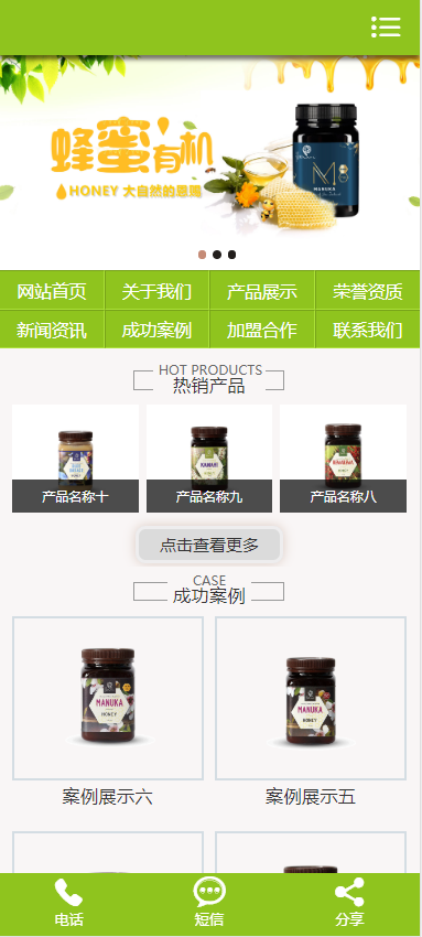 野生蜂蜜蜜蜂养殖类网站模板-企业站-qyz52