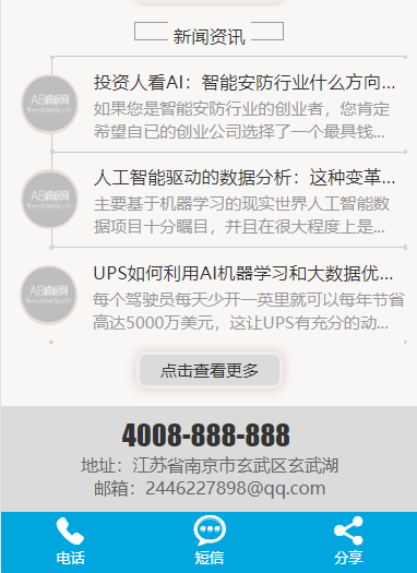 建筑智能化软件研发系统类模板-企业站-qyz51