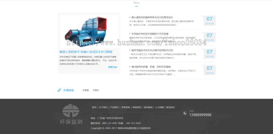 环保环境检测服务机构类模板-企业站-qyz50