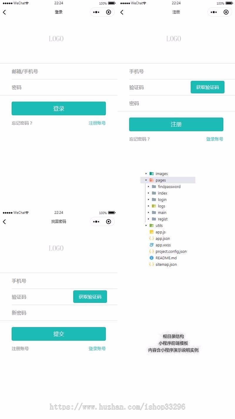 通用登录注册微信小程序模板(无后台)