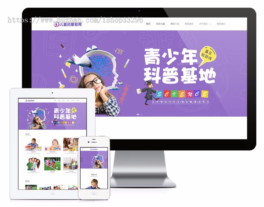 thinkphp响应式幼儿早教机构网站(自适应手机优惠促销)