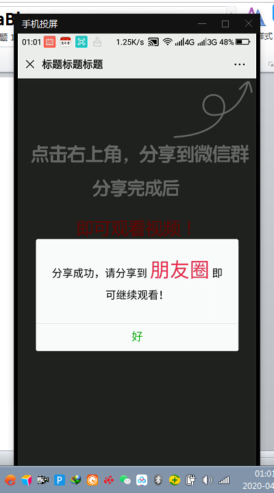微信视频播放一半强制分享后继续观看源码 裂变引流源码 分享朋友圈分享群防封裂变