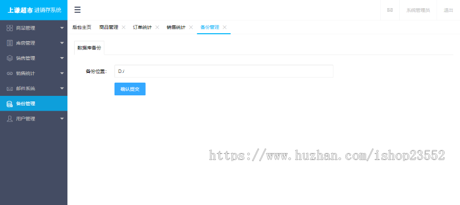 上谦超市进销存管理系统