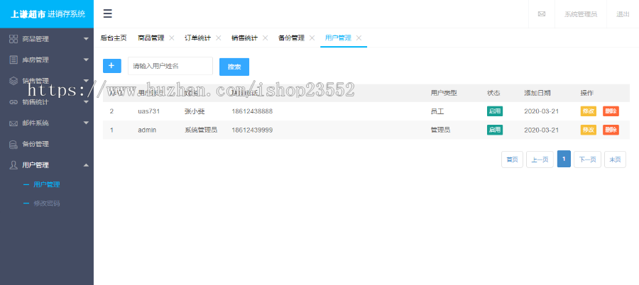 上谦超市进销存管理系统