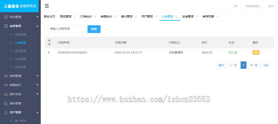 上谦超市进销存管理系统