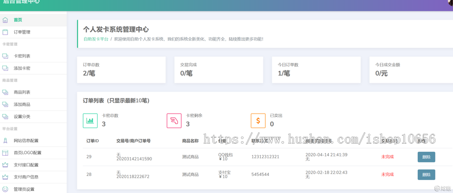 超好用轻量个人发卡源码可自定义对接支付接口