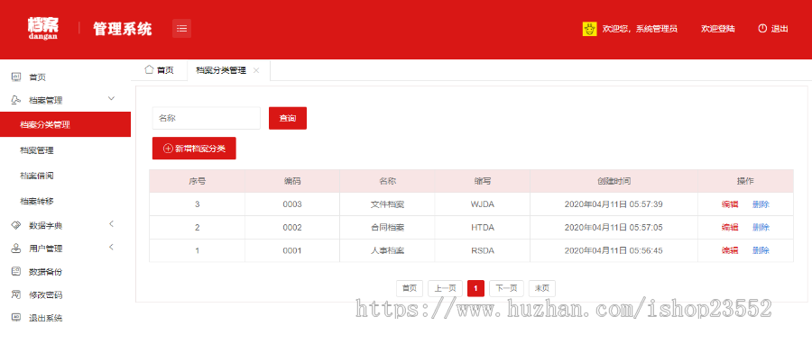档案管理系统（源码+数据库+数据库文档+演示视频）