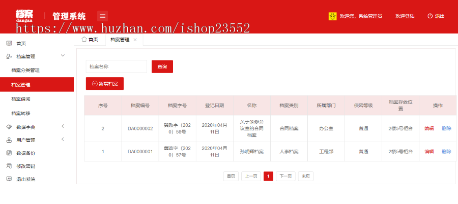 档案管理系统（源码+数据库+数据库文档+演示视频）