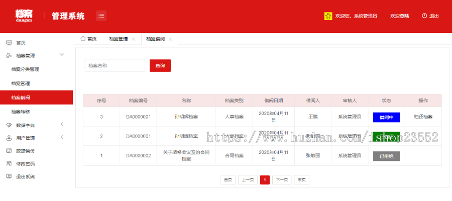 档案管理系统（源码+数据库+数据库文档+演示视频）