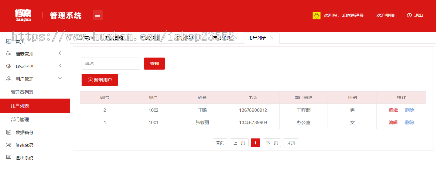档案管理系统（源码+数据库+数据库文档+演示视频）
