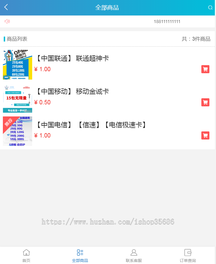 流量卡销售网站源码_流量卡分销系统，支持开通分站