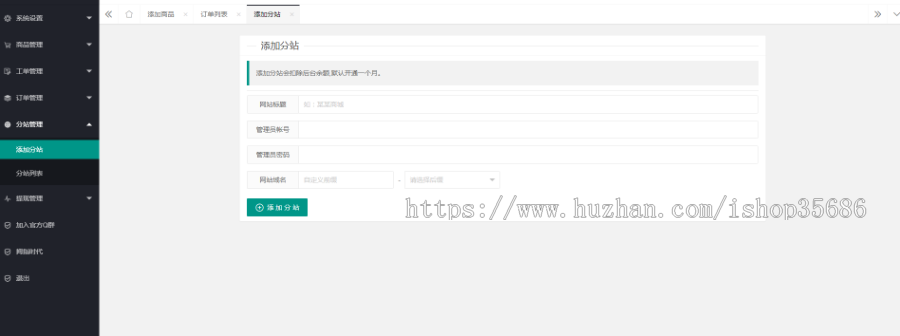 流量卡销售网站源码_流量卡分销系统，支持开通分站