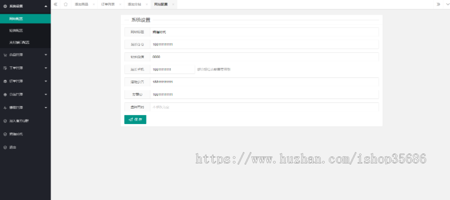 流量卡销售网站源码_流量卡分销系统，支持开通分站