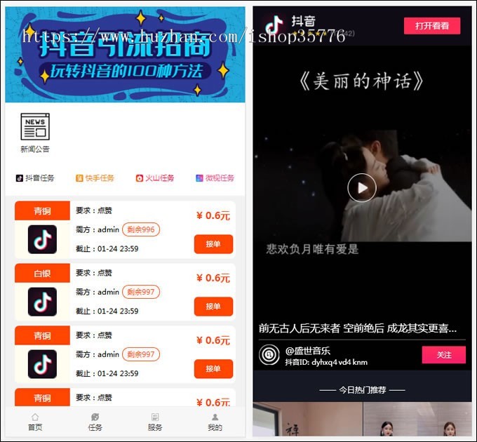 Thinkphp抖音快手点赞任务系统源码 修复美化版源码