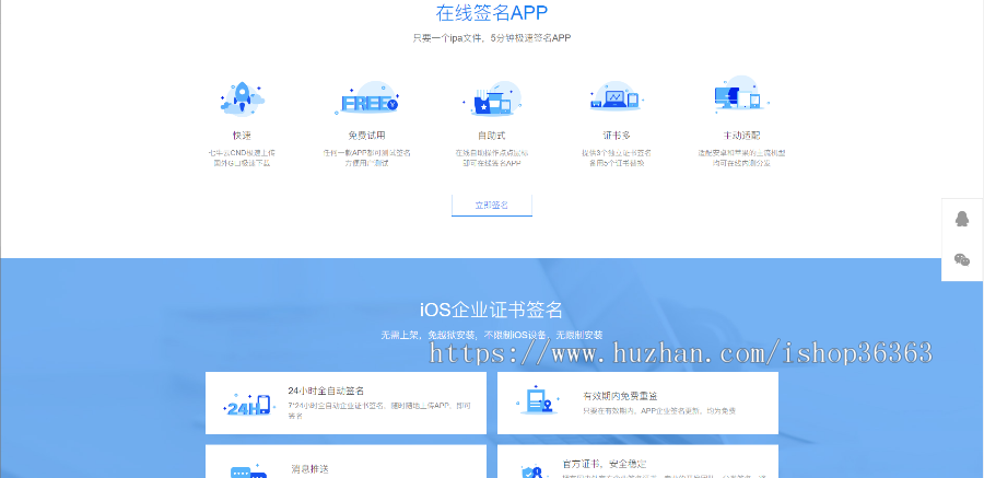 苹果签名，企业签名，tf签名，超级签名，在线签名系统，在线签名平台，分发平台